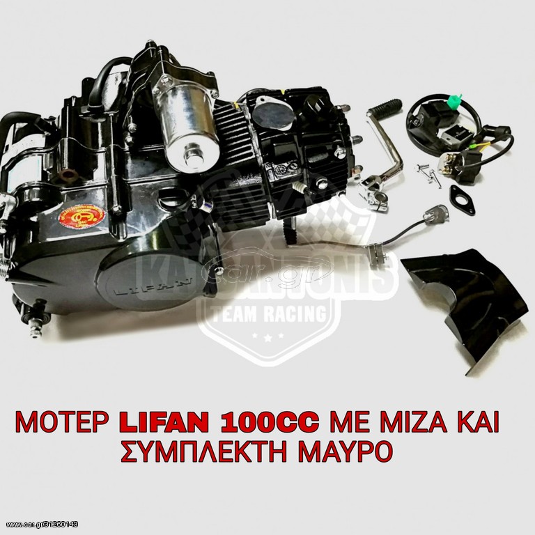 Car.gr - ΜΟΤΕΡ LIFAN 100CC ΜΕ ΜΙΖΑ ΚΑΙ ΣΥΜΠΛΕΚΤΗ ΜΑΥΡΟ