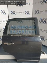 OPEL ANTARA 2006-2015 ΠΟΡΤΑ ΠΙΣΩ ΔΕΞΙΑ (ΓΡΥΛΛΟΣ-ΤΖΑΜΙ-ΚΛΕΙΔΑΡΙΑ)