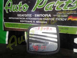 ΚΛΕΙΔΑΡΙΑ ΚΑΠΟΥ ΠΙΣΩ SEAT CORDOBA , ΜΟΝΤΕΛΟ 1998-2004