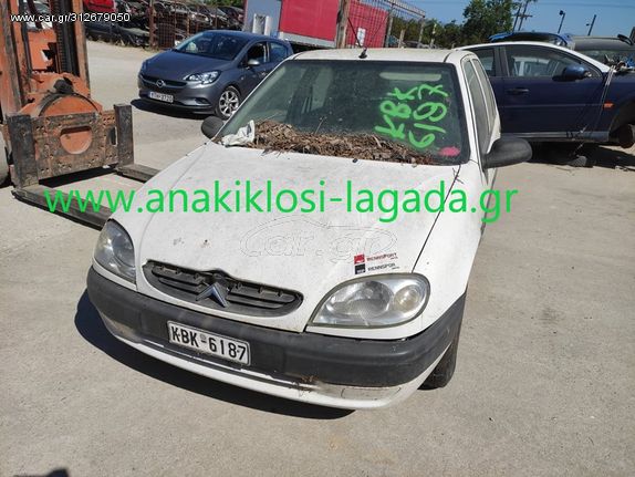 CITROEN SAXO 1.1 ΜΕ ΤΥΠΟ(HFX) ΓΙΑ ΑΝΤΑΛΛΑΚΤΙΚΑ anakiklosi-lagada