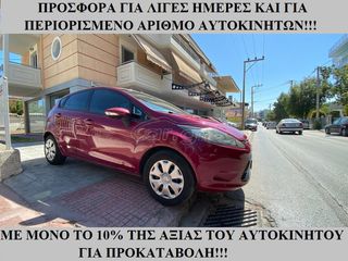 Ford Fiesta 2009 €400 ΠΡΟΚΑΤΑΒΟΛΗ!!!