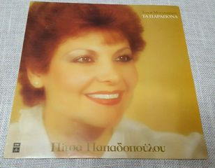 Πίτσα Παπαδοπούλου, Τάκης Μουσαφίρης ‎– Τα Παράπονα  LP 1983'