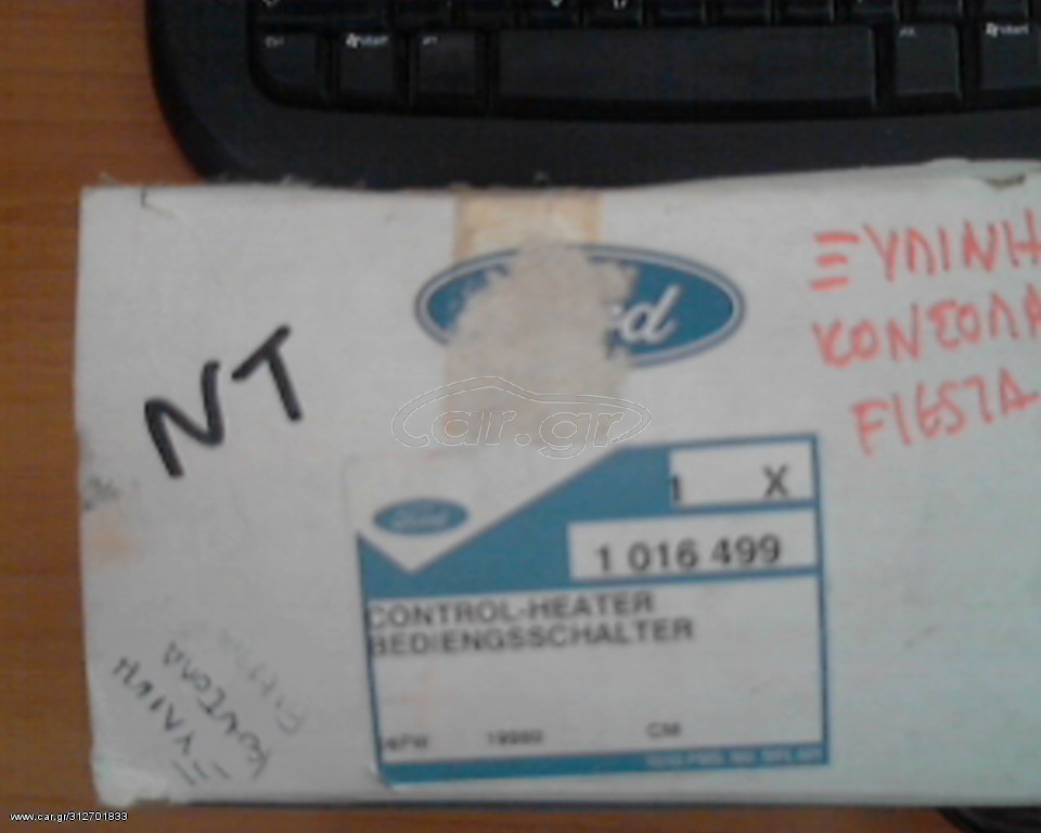 ΚΟΝΣΟΛΑ ΧΕΙΡΙΣΤΗΡΙΑ ΚΑΛΟΡΙΦΕΡ FORD FIESTA 1995 -2001  **** ΞΥΛΙΝΗ ΕΠΕΝΔΥΣΗ ********