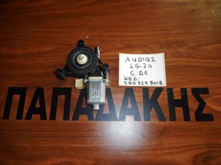 Audi Q2 2016-2020 μοτέρ ηλεκτρικών παραθύρων εμπρός δεξί κωδικός: 5Q0 959 801 B
