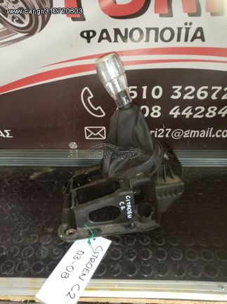 Car.gr ΕΠΙΛΟΓΕΑΣ ΤΑΧΥΤΗΤΩΝ CITROEN C2, ΜΟΝΤΕΛΟ 20032008