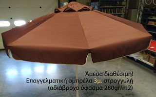 Επαγγελματική ομπρέλα αλουμινιου 3m στρογγιλή