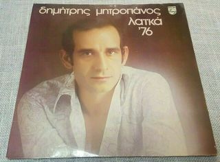 Δημήτρης Μητροπάνος ‎– Λαϊκά '76  LP 1976'