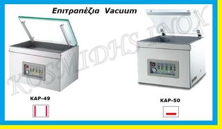 Επιτραπέζια  Vacuum  ΚΑΡ-49