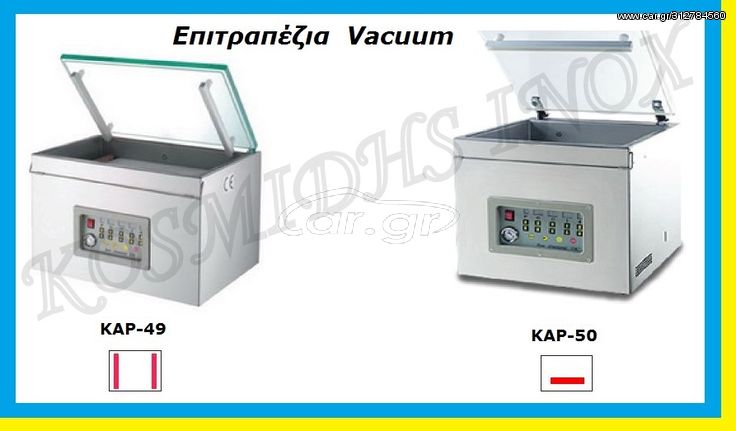 Επιτραπέζια  Vacuum  ΚΑΡ-49