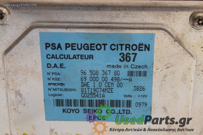 CITROEN - C2 - Εγκέφαλος ECU -  - ΕΤΟΣ: 2005 - ΚΩΔ.ΚΑΤ/ΣΤΗ: 9650836780