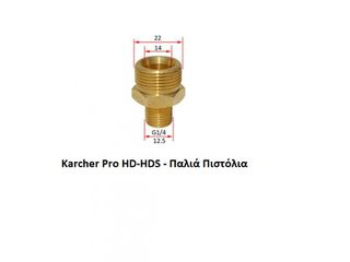 Karcher Pro HD-HDS - Παλιά Πιστόλια