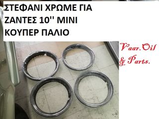 ΔΙΑΚΟΣΜΗΤΙΚΑ ΔΑΧΤΥΛΙΔΙΑ ΧΡΩΜΕ  ΓΙΑ ΖΑΝΤΕΣ 10'' ΜΙΝΙ ΚΟΥΠΕΡ ΔΙΑΘΕΣΙΜΟ 1 ΖΕΥΓΟΣ