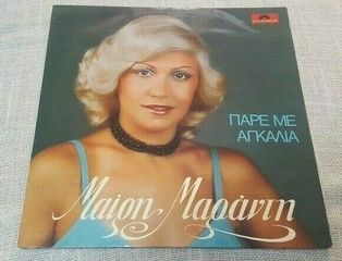 Μαίρη Μαράντη ‎– Πάρε Με Αγκαλιά  LP