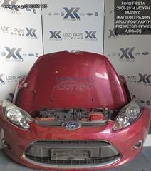 FORD FIESTA 2009-2014 ΜΟΥΡΗ ΕΜΠΡΟΣ (ΚΑΠΟ-ΦΤΕΡΑ-ΦΑΝΑΡΙΑ-ΠΡΟΦΥΛΑΚΤΗΡΑΣ-ΜΕΤΩΠΗ-ΤΡΑΒΕΡΣΑ-ΨΥΓΕΙΑ-ΘΟΛΟΙ)