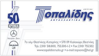 ΦΤΕΡΩΤΗ-ΒΕΝΤΙΛΑΤΕΡ ΑΠΟ MAN TGA 460-thumb-3