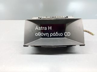 Οθόνη Ράδιο cd Opel Astra H 2005-2010