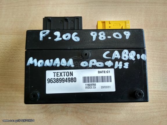 ΜΟΝΑΔΑ ΕΛΕΓΧΟΥ ΟΡΟΦΗΣ 9638994980 PEUGEOT 206 CC 98-09 - ΡΩΤΗΣΤΕ ΤΙΜΗ - ΑΠΟΣΤΟΛΗ ΣΕ ΟΛΗ ΤΗΝ ΕΛΛΑΔΑ