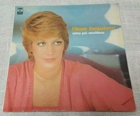 Λίτσα Διαμάντη ‎– Είσαι Μια Συνήθεια  LP1978'