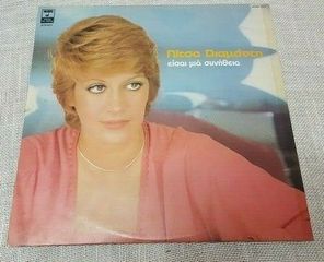 Λίτσα Διαμάντη ‎– Είσαι Μια Συνήθεια  LP1978'-thumb-2