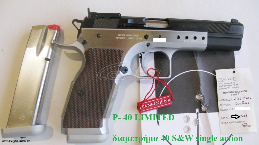 TANFOGLIO ΣΚΟΠΕΥΤΙΚΟ ΠΙΣΤΟΛΙ