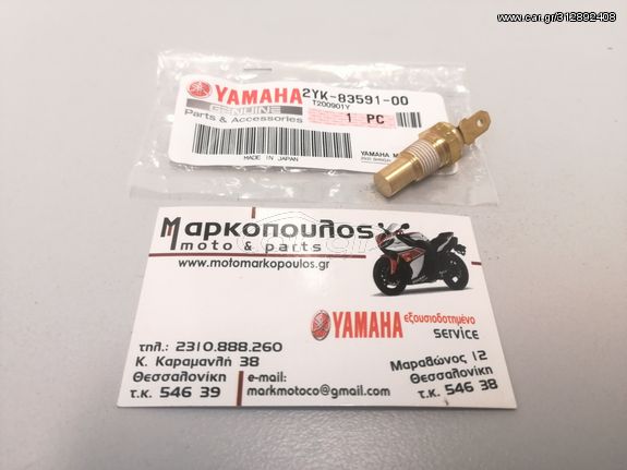 ΑΙΣΘΗΤΗΡΑΣ ΘΕΡΜΟΚΡΑΣΙΑΣ YAMAHA DT125R, DT230 LANZA, TDR250, TZR250, TDM850 '98, YZF-R1 '98