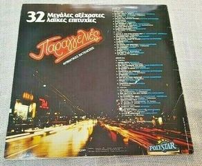 Various ‎– Παραγγελιές  2X LP1983'-thumb-1