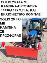Δενδροκομικά Τρακτέρ Solis 2026 SOLIS S26 /4x4 /26 HP / 1318cc-thumb-19