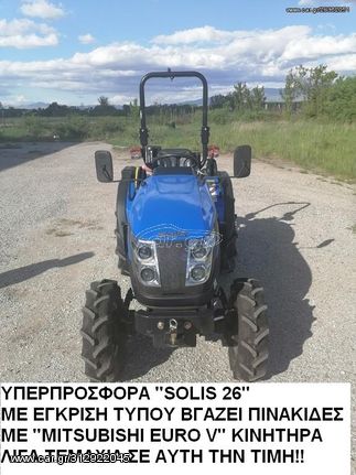 Solis '24 SOLIS S26 /4x4 /26 HP / 1318cc
