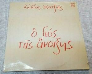 Κώστας Χατζής ‎– Ο Γιός Της Άνοιξης 3XLP 1974'