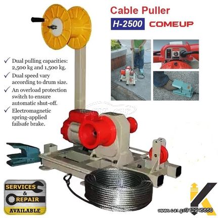 H-2500 Tραβηχτής καλωδίων -cable puller-2500kg 220V - COME UP