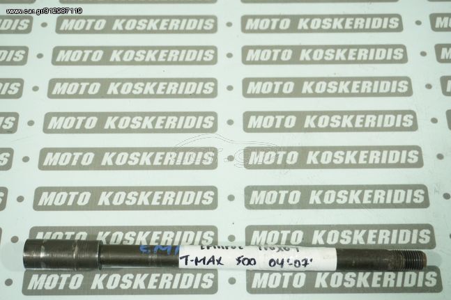 ΑΞΟΝΑΣ ΕΜΠΡΟΣ  ΤΡΟΧΟΥ -> YAMAHA T-MAX 500i . 04'-07'  / ΜΟΤΟ ΚΟΣΚΕΡΙΔΗΣ 