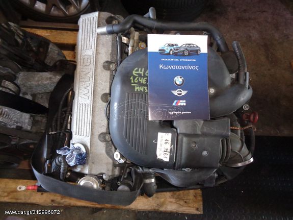 ΜΗΧΑΝΗ ΚΟΜΠΛΕ BMW E46 1.6 8 VALVE ΣΕΙΡΑ 3