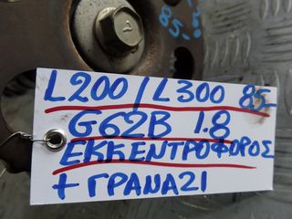 ΕΚΚΕΝΤΡΟΦΟΡΟΣ ΚΑΙ ΓΡΑΝΑΖΙ G62B 1.8 MITSUBISHI L200 L300 85--thumb-4