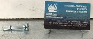 ΕΞΑΡΤΗΜΑ ΕΠΙΣΚΕΥΗΣ ΑΦΑΛΟΥ ΠΟΡΤΑΣ (ΕΚΚΕΝΤΡΟ) (MAKPΥ 5.2CM) VW GOLF 3 1992-1998/GOLF 4 1998-2004/PASSAT 1997-2005/BORA 1998-2005 (EG-YP)