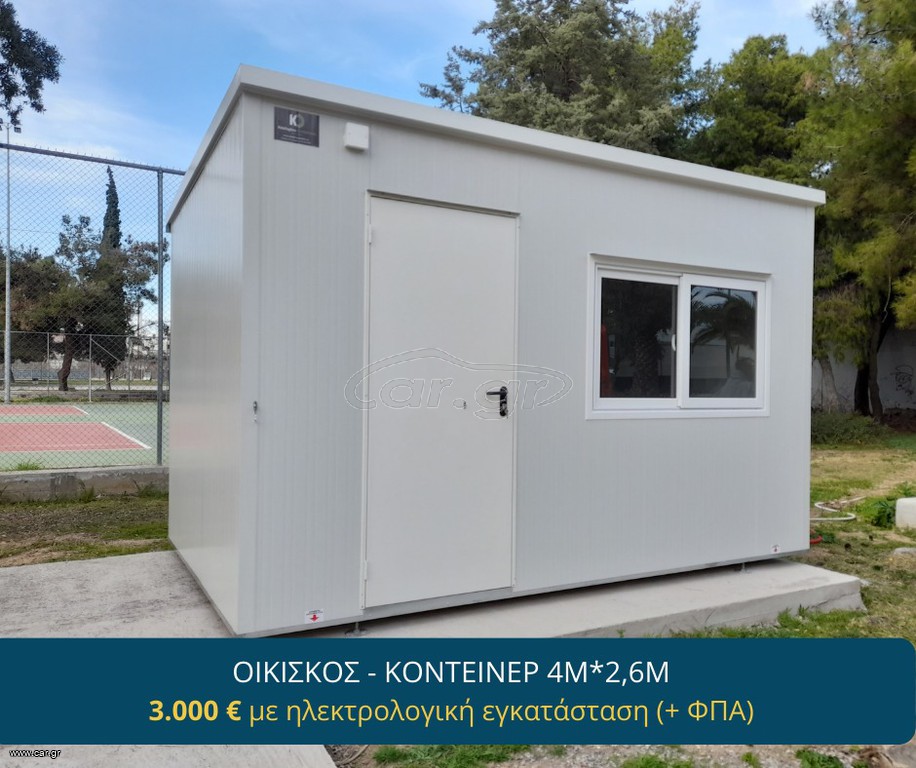 Γραφείο 2025 2,6x4 μετρα