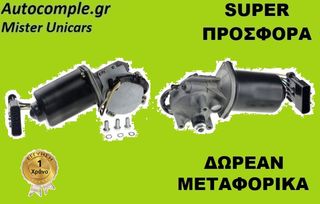 Μοτέρ Υαλοκαθαριστήρων Εμπρός OPEL ASTRA G  2000 - 2009