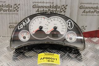 Καντράν - Κοντέρ Opel Corsa C-Tigra 1.2 2000-2006 13173357WL 09166838