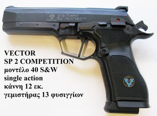VECTOR SP2 COMPETITION