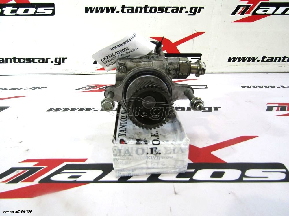 ΕΚΖΩΣΤΕΡ WL 12V MAZDA 