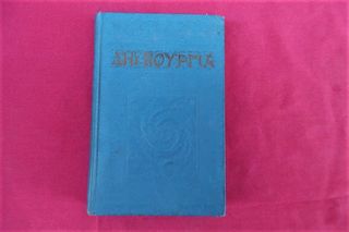 Σπάνιο βιβλίο έκδοση 1927 των Μαρτύρων του Ιεχωβά με τίτλο ΔΗΜΙΟΥΡΓΙΑ.