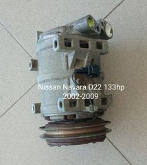 Κομπρεσέρ Aircondition Nissan Navara D22 133hp 2002-2009