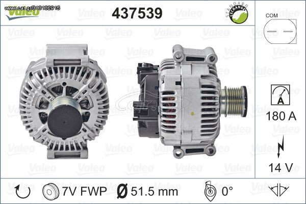  437539, Γεννήτρια VALEO RE-GEN REMANUFACTURED