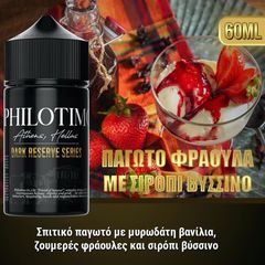 PHILOTIMO DARK RESERVE ΠΑΓΩΤΟ ΦΡΑΟΥΛΑ ΜΕ ΣΙΡΟΠΙ ΒΥΣΣΙΝΟ 30/60ML