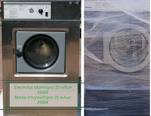 Πλυντήριο -thumb-1