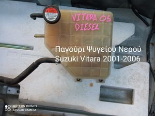 Παγούρι Ψυγείου Νερού Suzuki Grand Vitara 2001-2006