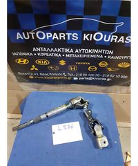 ΣΥΝΔΕΣΜΟΣ ΚΟΛΟΝΑΣ ΤΙΜΟΝΙΟΥ DAIHATSU CUORE 2008-2013