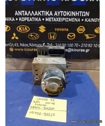 ΜΟΝΑΔΑ ABS HYUNDAI SANTA FE 2004-2006