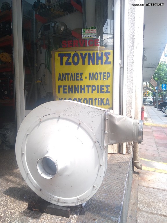 Μεταφορά σκόνης 5.5ιππων