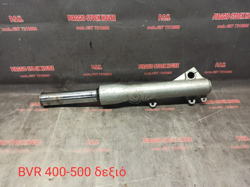 ΔΕΞΙΑ ΜΠΟΥΚΑΛΑ PIAGGIO BEVERLY 400-500 ΣΕ ΑΡΙΣΤΗ ΚΑΤΑΣΤΑΣΗ!!! PIAGGIO STOCK HOUSE!! ΝΟ.1 ΣΕ ΟΛΗ ΤΗΝ ΕΛΛΑΔΑ!!