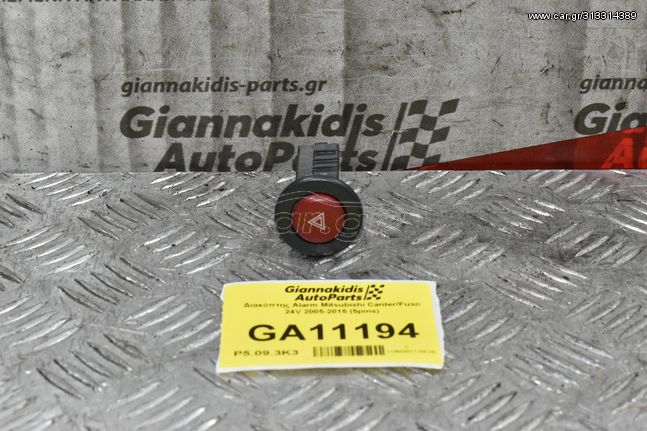 Διακόπτης Alarm Mitsubishi Canter/Fuso 24V 2005-2015 (5pins)